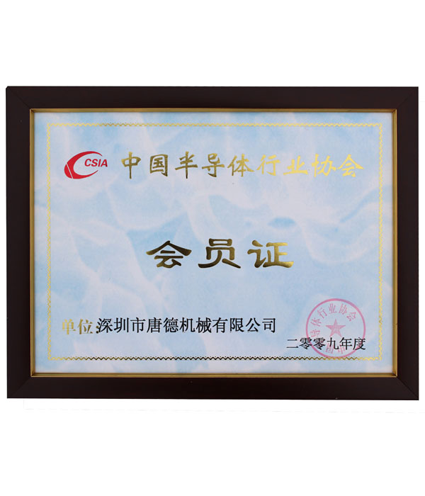 中國協(xié)會(huì)會(huì)員證