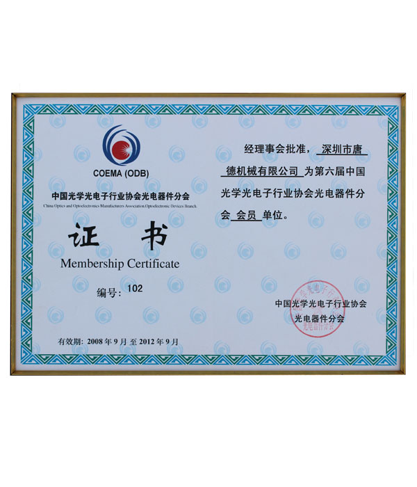 中國電子協(xié)會(huì)證書